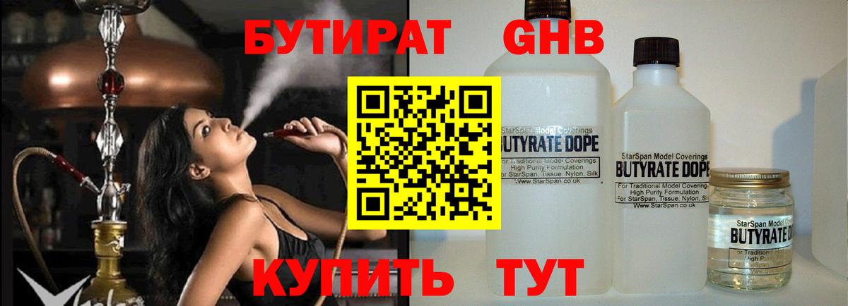 Бутират бутандиол Саянск