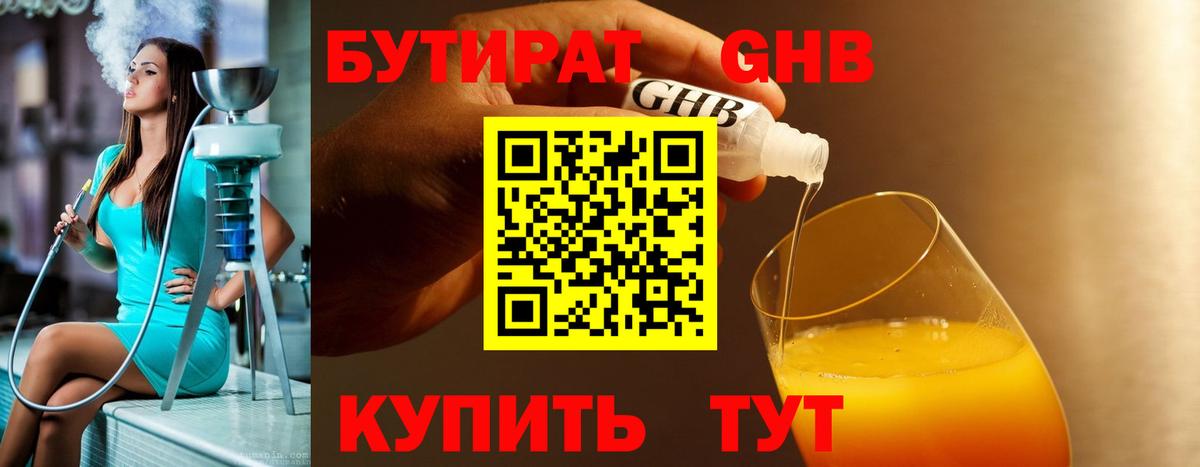 Саянск  Бутират  Вход с VPN  БУТИРАТ жидкий экстази 