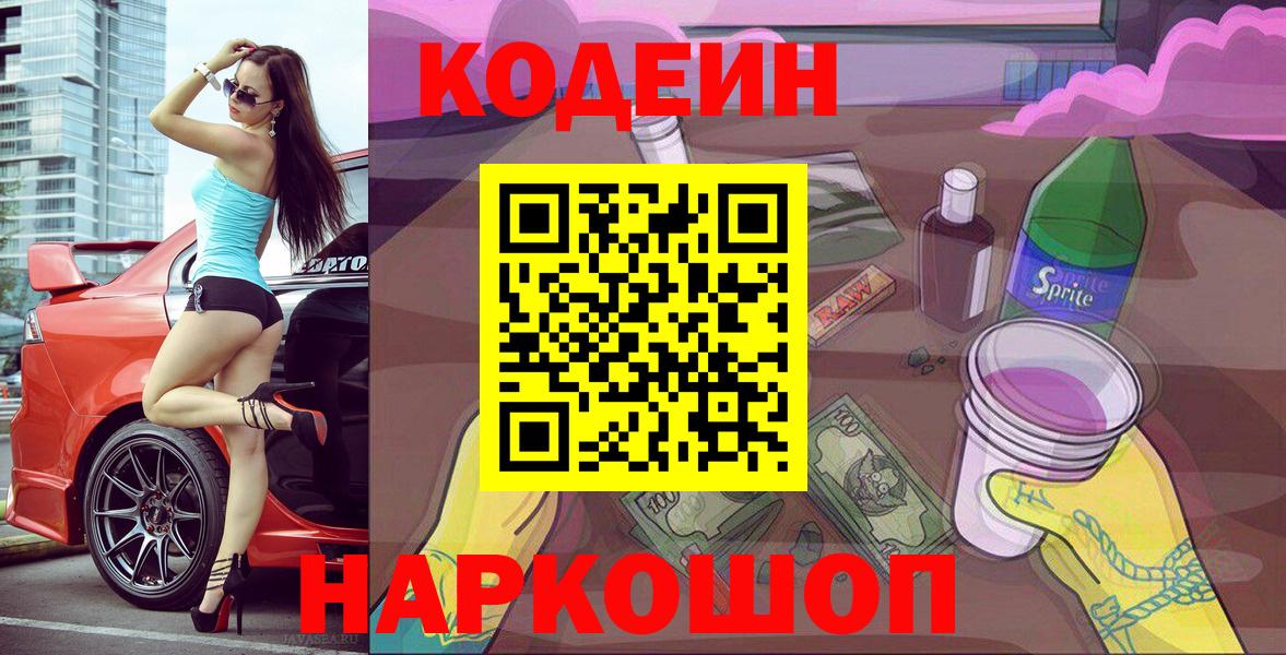 Саянск  Кодеиновый сироп Lean напиток Lean (лин)  Вход с VPN 