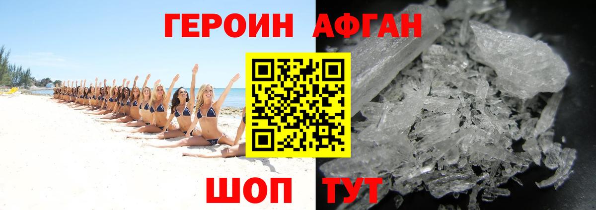 ГЕРОИН белый Саянск