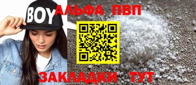 альфа пвп Рязань
