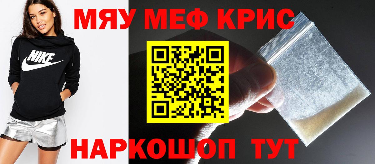 Меф мяу мяу мука Саянск