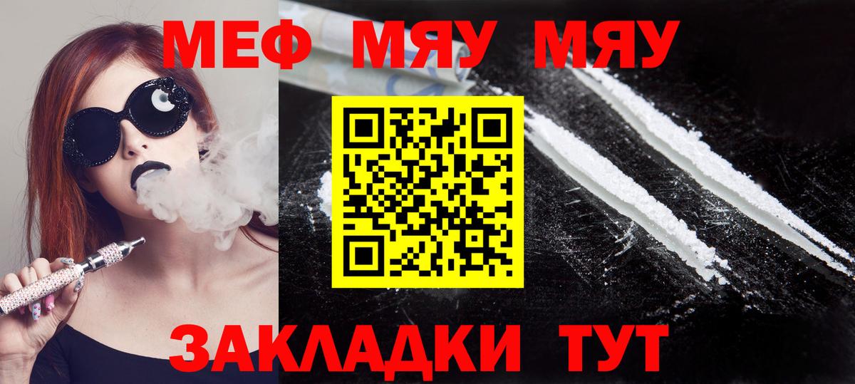 МЯУ-МЯУ  Вход с VPN  Саянск  МЕФ mephedrone 