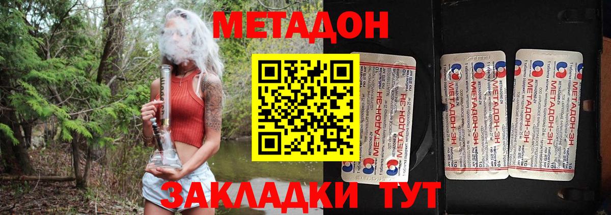 МЕТАДОН кристалл  Метадон кристалл  Саянск  Вход с VPN 
