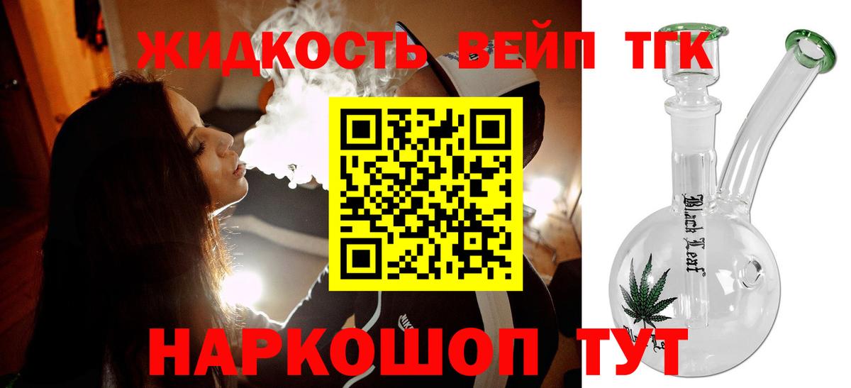 ТГК концентрат  Вход с VPN  ТГК вейп с тгк  Саянск 